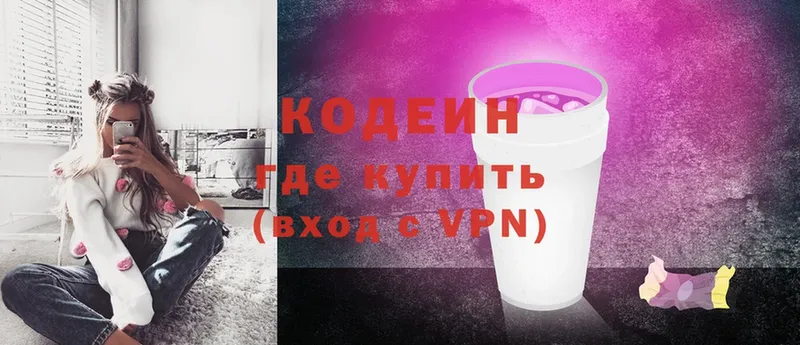 Codein Purple Drank  купить наркоту  Лосино-Петровский 